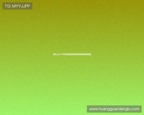 皇冠hgw168：世界杯期间的热点话题与球迷互动交流平台推荐